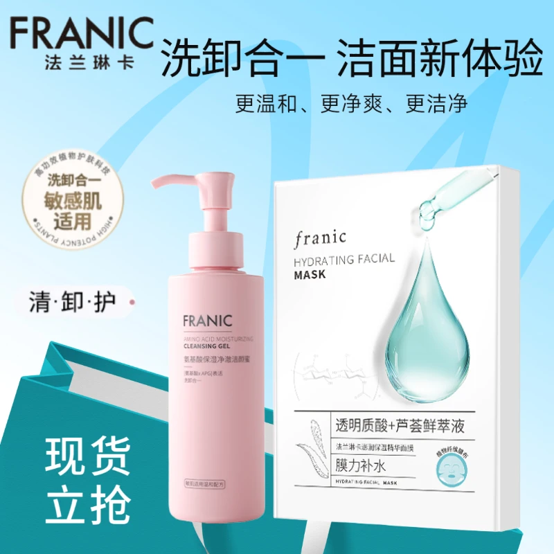 Franic/法兰琳卡法兰琳卡氨基酸保湿净澈洁颜蜜清洁天然舒缓净透