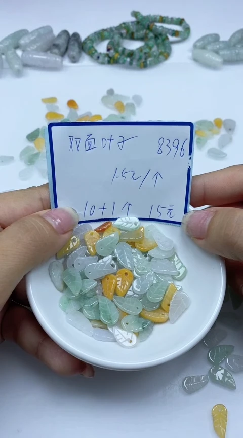 手饰翡翠未镶嵌8396双面叶子11个15元