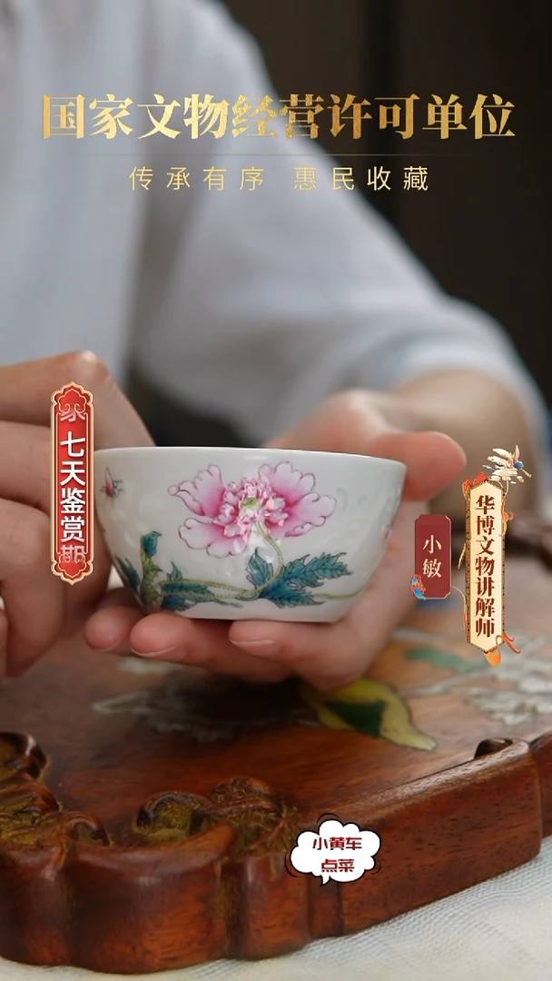 清杯粉彩虞美人玲珑卧足杯