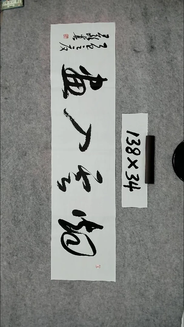 书法吕老师书法作品