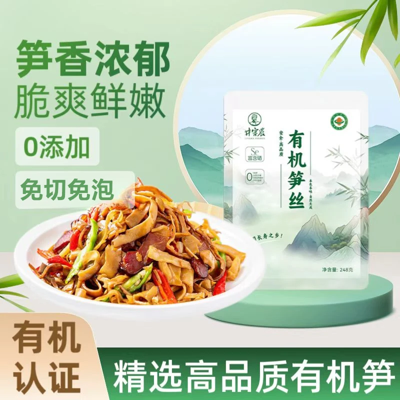 江西特产有机笋丝免泡发0添加脆嫩笋尖有机富硒无硫无盐邮政竹笋