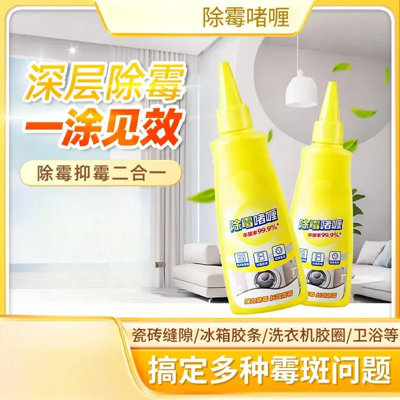 【99.9%除霉率】除霉啫喱水槽玻璃胶条冰箱洗衣机胶圈除霉专用