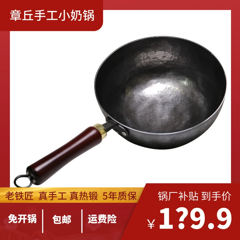 【不带盖子】章丘手工铁锅加深小奶锅宗师手工锻打无涂层防溅油