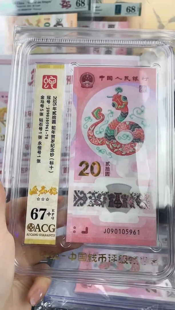 塑料蛇钞金马标十 67+独5