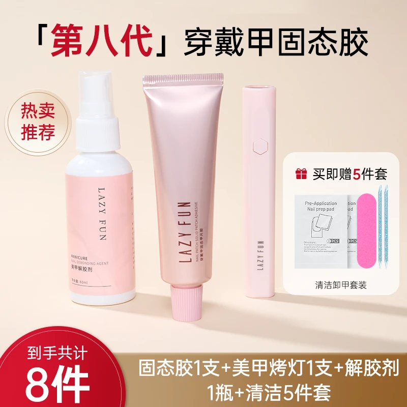 LAZYFUN30g高容量持久牢固态贴片胶新升级第八代穿戴甲固态胶美甲