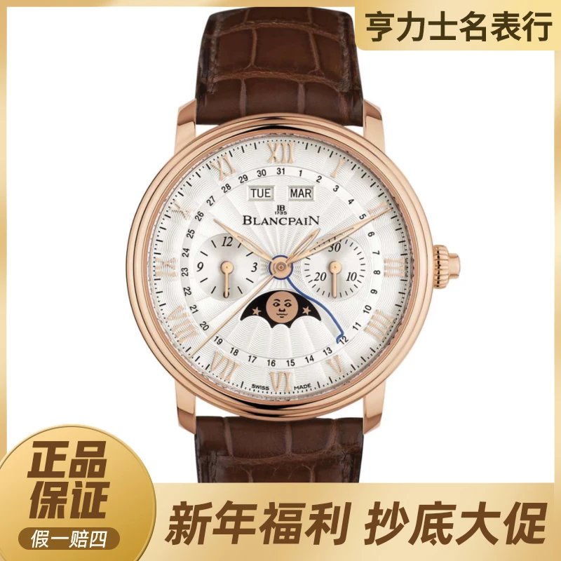 99新 宝珀 经典系列6685-3642-55B 24年全套 