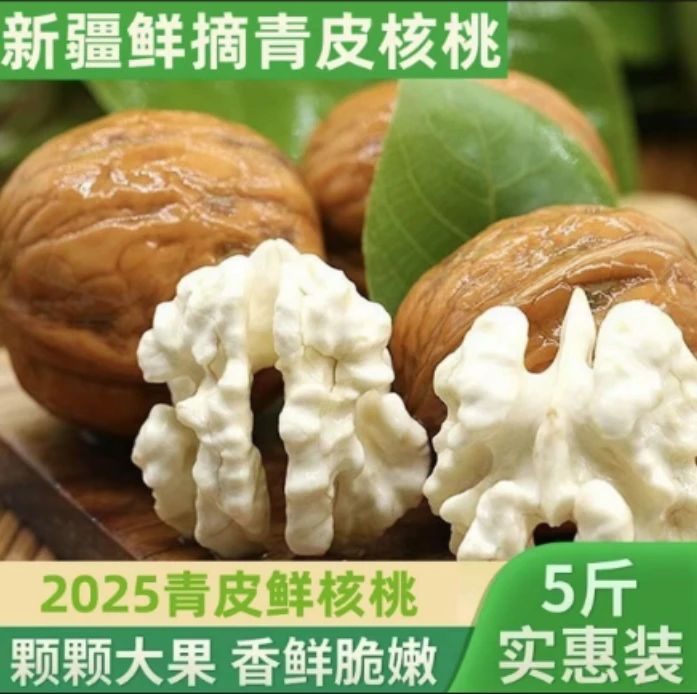 【2025鲜嫩青皮核桃】肉质鲜嫩饱满孕妇小孩零食新疆原产地发货