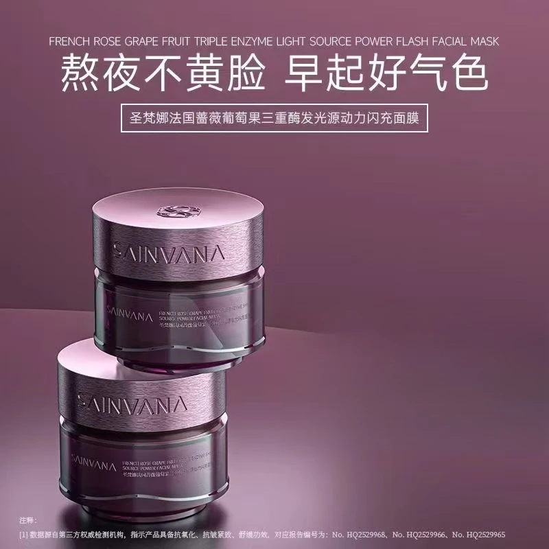 【美美姐专享】圣梵娜法国蔷薇葡萄果三重酶发光源动力闪充面膜