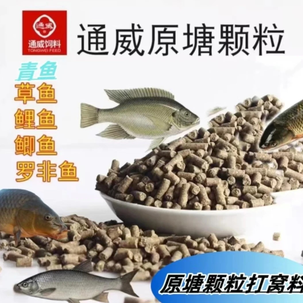 通威鱼饲料原塘颗粒沉料127型号鱼塘养殖专用饲料打窝颗粒