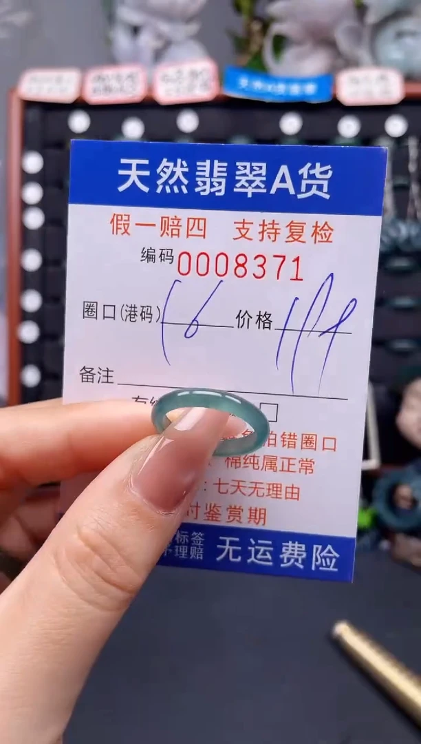 未镶嵌戒指翡翠16*8371