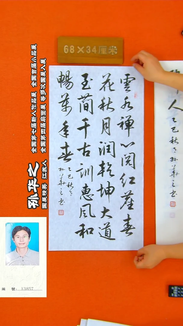 书法161R孙华之书法作品