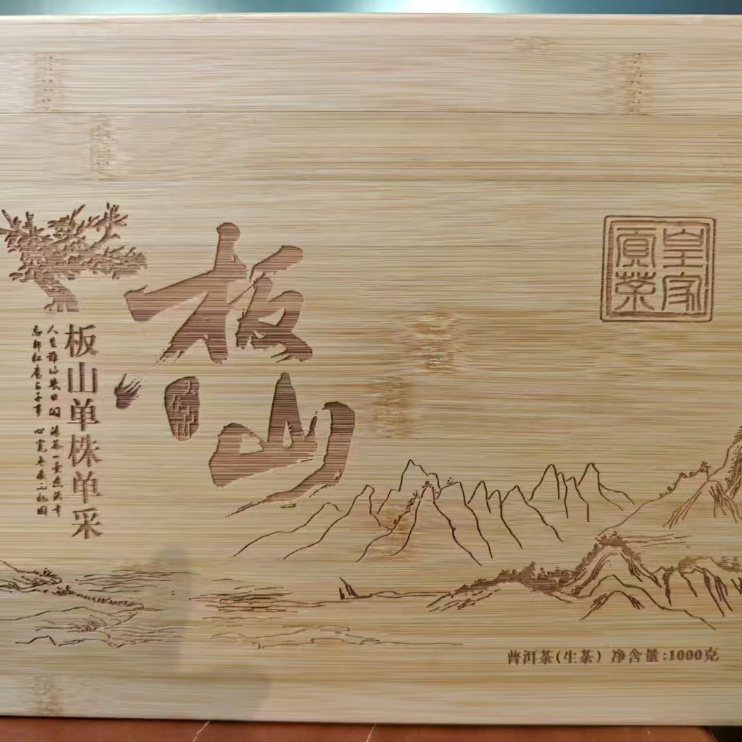 普秀 2024年 板山单株古树 普洱生茶 1000g/盒