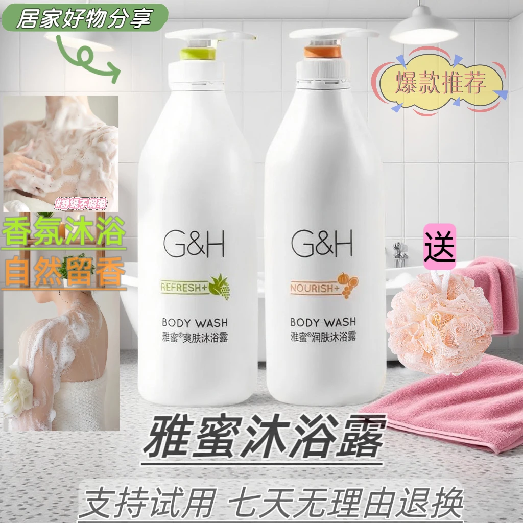 雅蜜润肤沐浴露750ml官方正品持久留香补水保湿爽肤控油美肌嫩肤