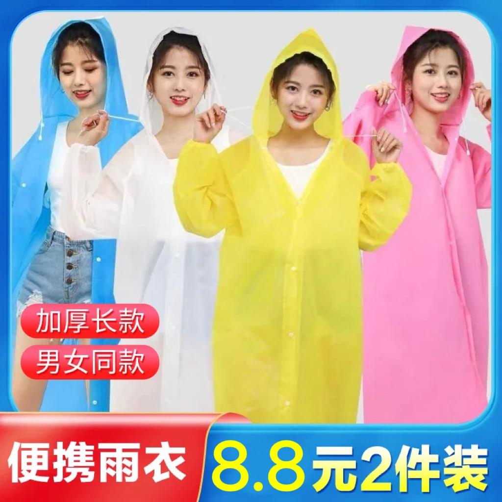 抢【8 ·8/2件】升级加长便捷雨衣户外旅行徒步运动透明磨砂男女通用