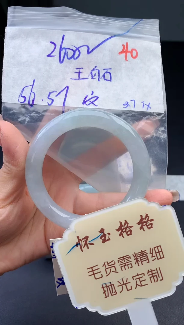 【闪购商品】定制翡翠未镶嵌毛货需精细抛光+40手镯1件+2600元