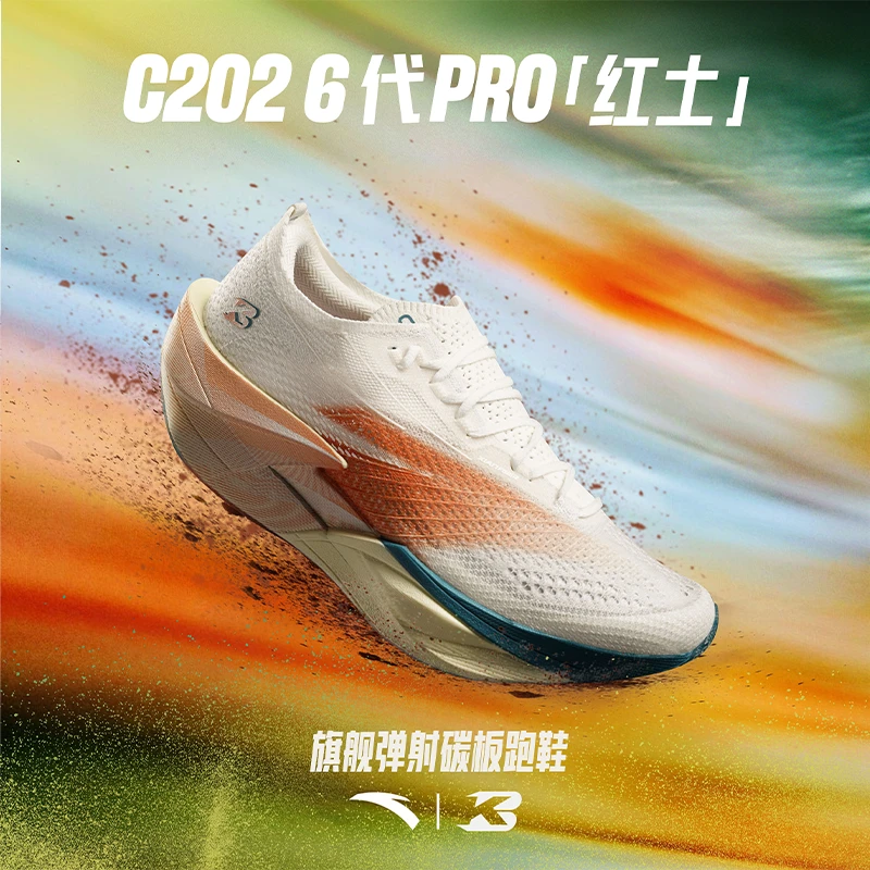 安踏C2026代PRO【贝克勒红土】男子竞速比赛跑步鞋马拉松休闲男鞋