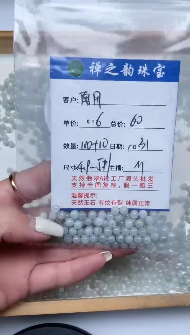 散珠翡翠南**我缅Q1绿带乌卡约4.9m100+10颗多样性发自选
