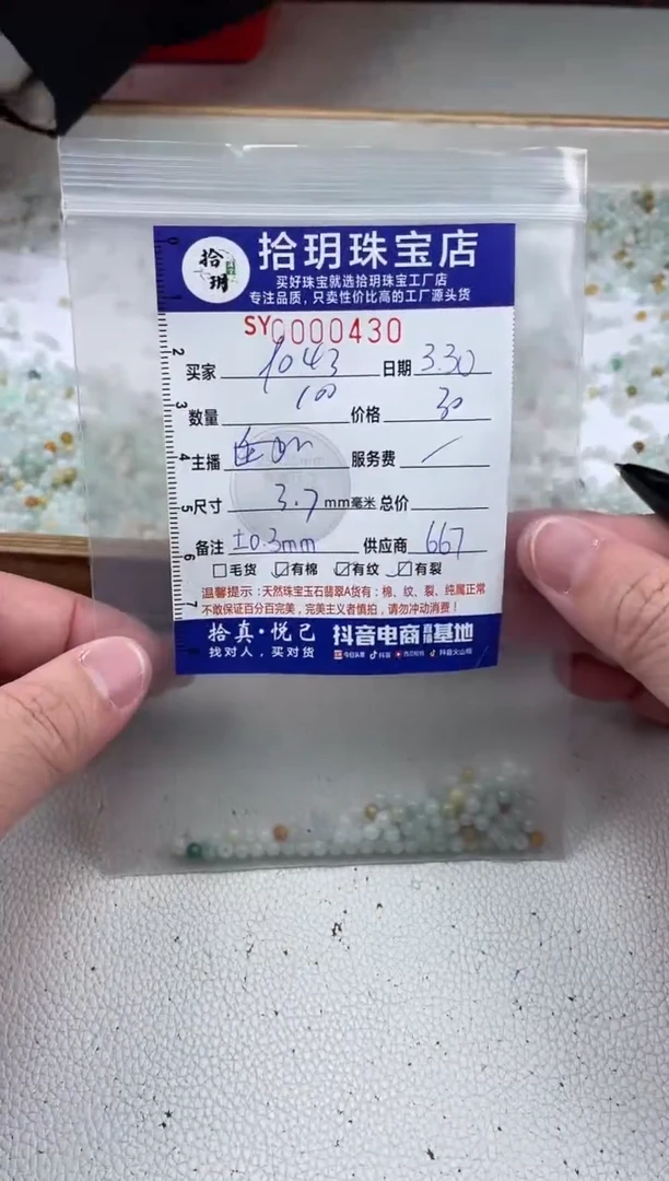 翡翠散珠小米珠卡3.7毫米430