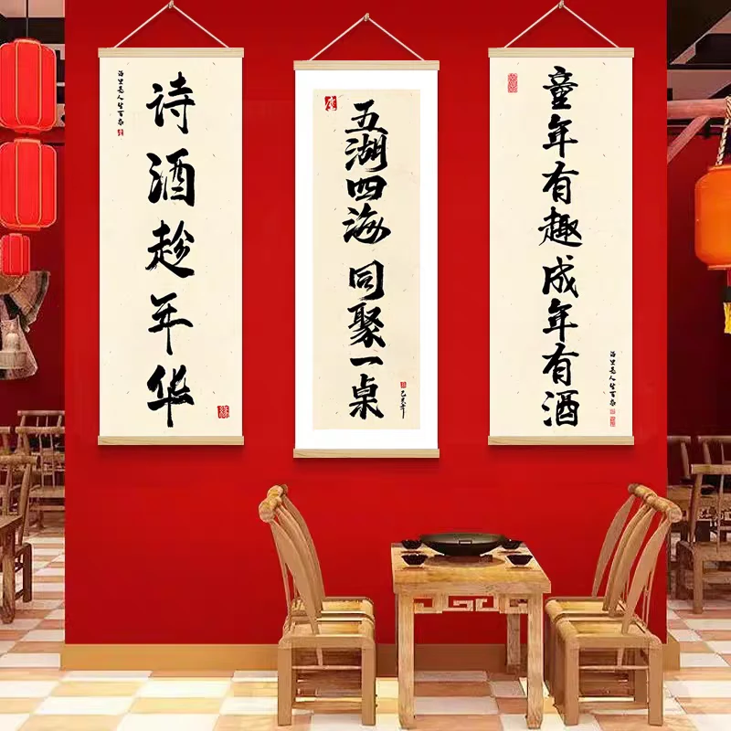 酒馆墙面装饰画挂布烧烤火锅餐饮店酒吧氛围布置壁画网红书法字画