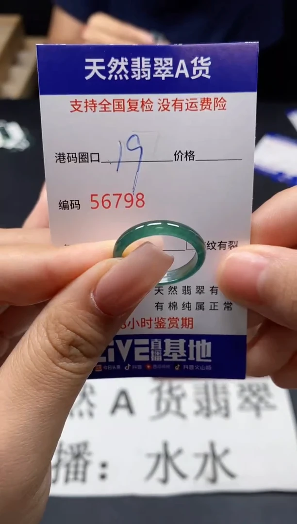 未镶嵌戒指翡翠天然A货翡翠6798