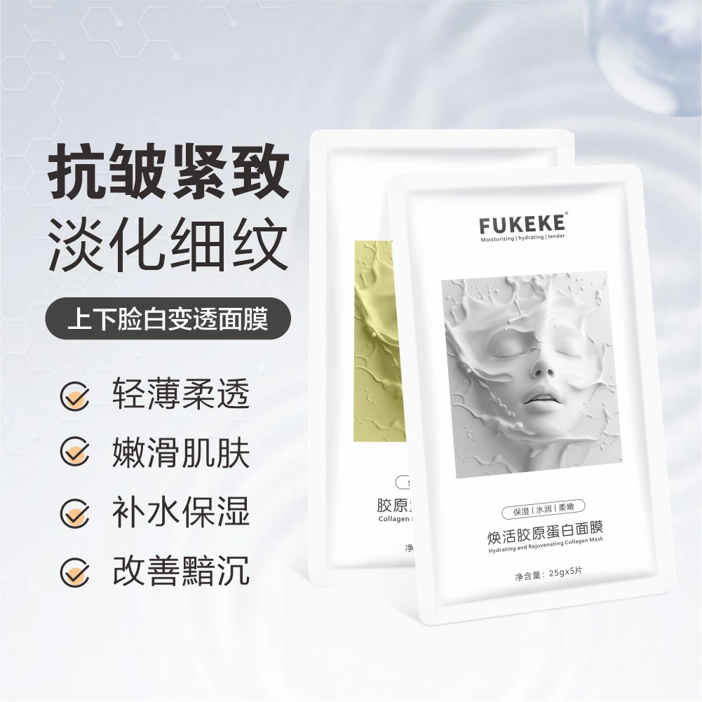 【视频同款】胶原蛋白灌注面膜双抗光感白变透补水保湿嫩肤修护滋润
