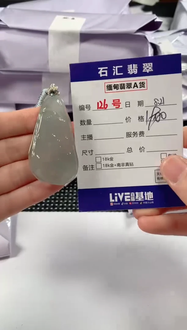 颈饰未镶嵌翡翠1