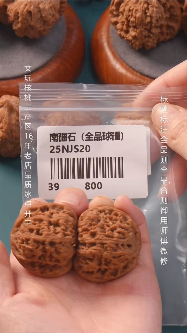 把件文玩核桃39南疆石全品6号