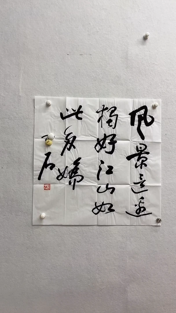 书法绘画书法绘画