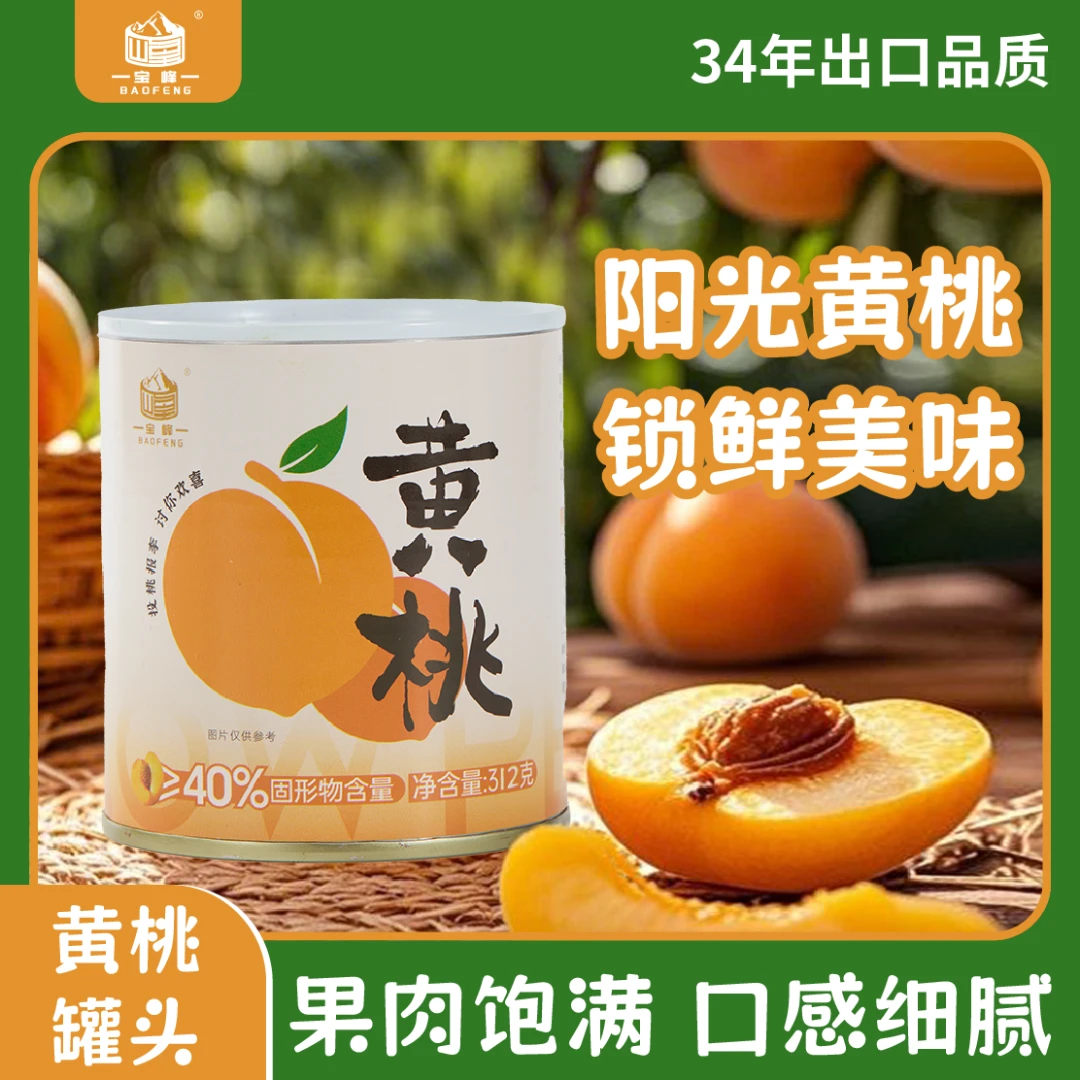 【2罐 黄桃罐头】糖水黄桃罐头懒人即食甜品四季常备水果罐头