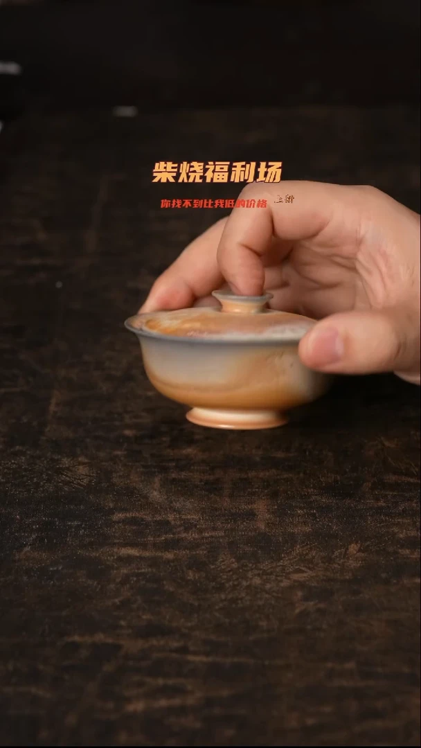 819柴窑裸烧自然落灰