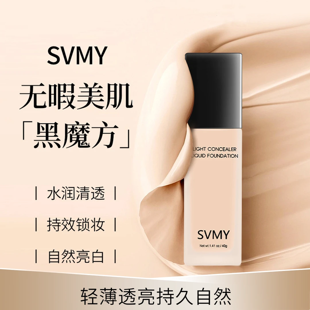 svmy元气水润清透女神持妆nazim优想混干皮粉底液