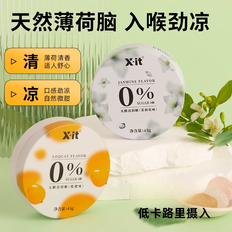 【全家福3盒装】xit无糖清润糖清口含片口气清新糖0卡薄荷糖果