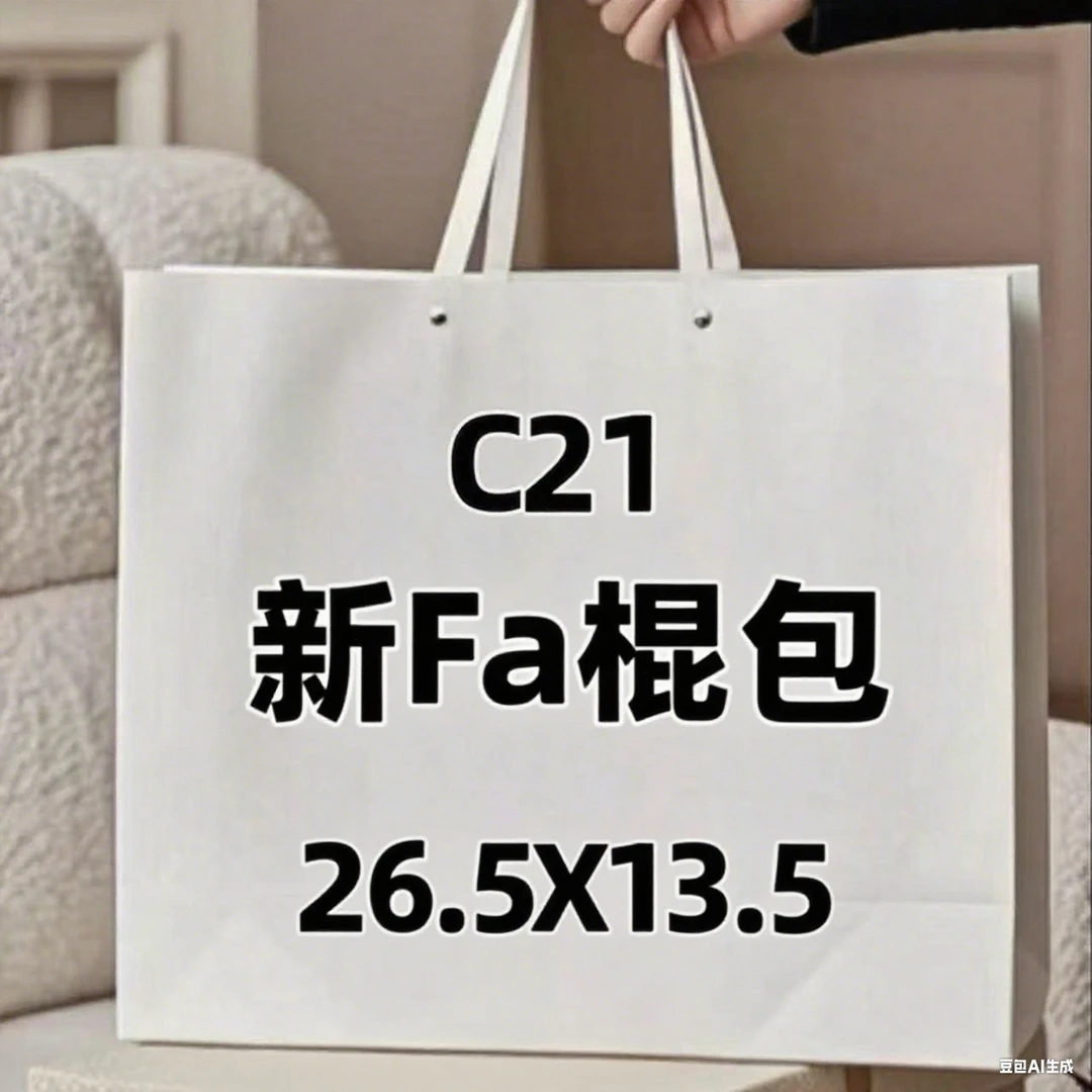 C21  《新法棍包》