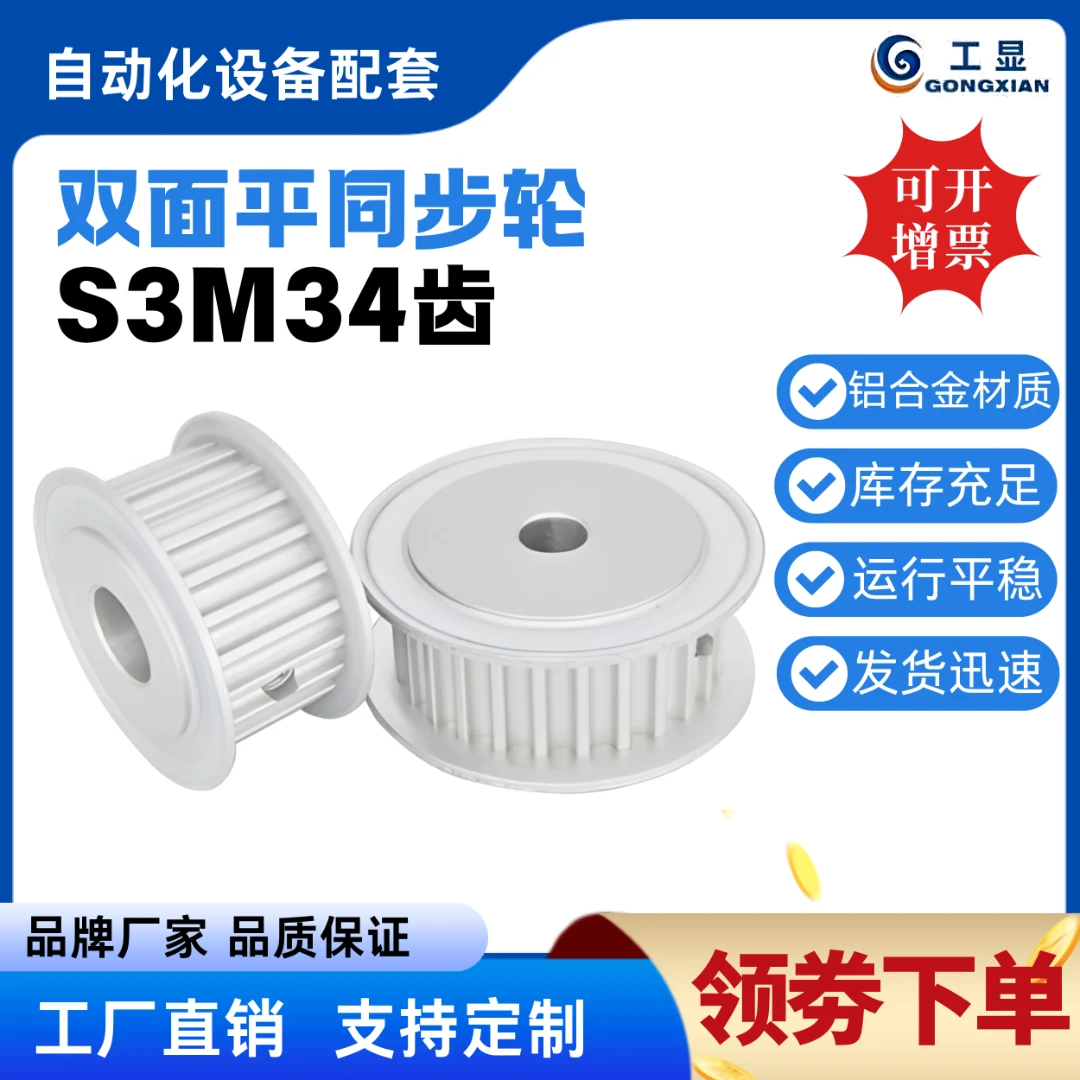 AF双面平同步轮S3M34齿阳极氧化耐磨损耐腐蚀铝合金皮带轮
