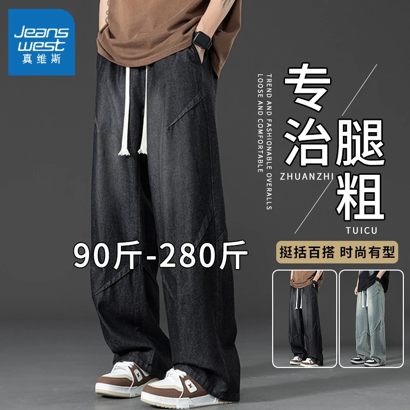 Jeanswest/真维斯初秋大码牛仔裤子垂感高街阔腿裤宽松直筒休闲裤