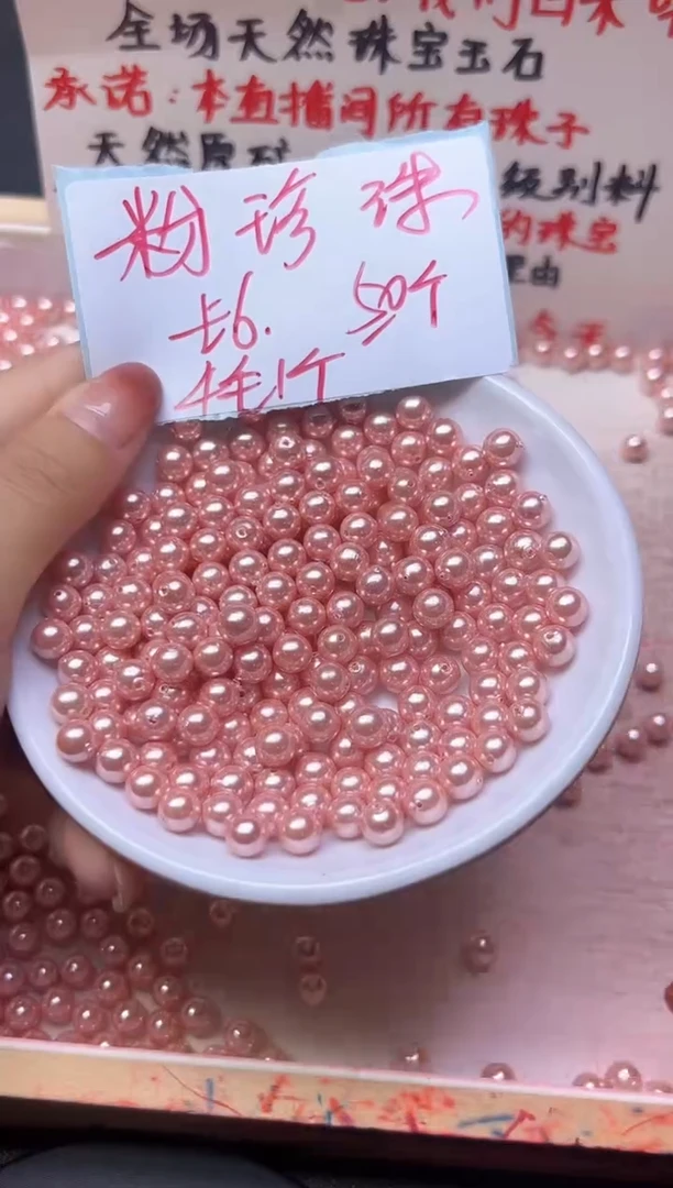 未镶嵌散珠淡水珍珠粉珍珠669  6mm*50颗