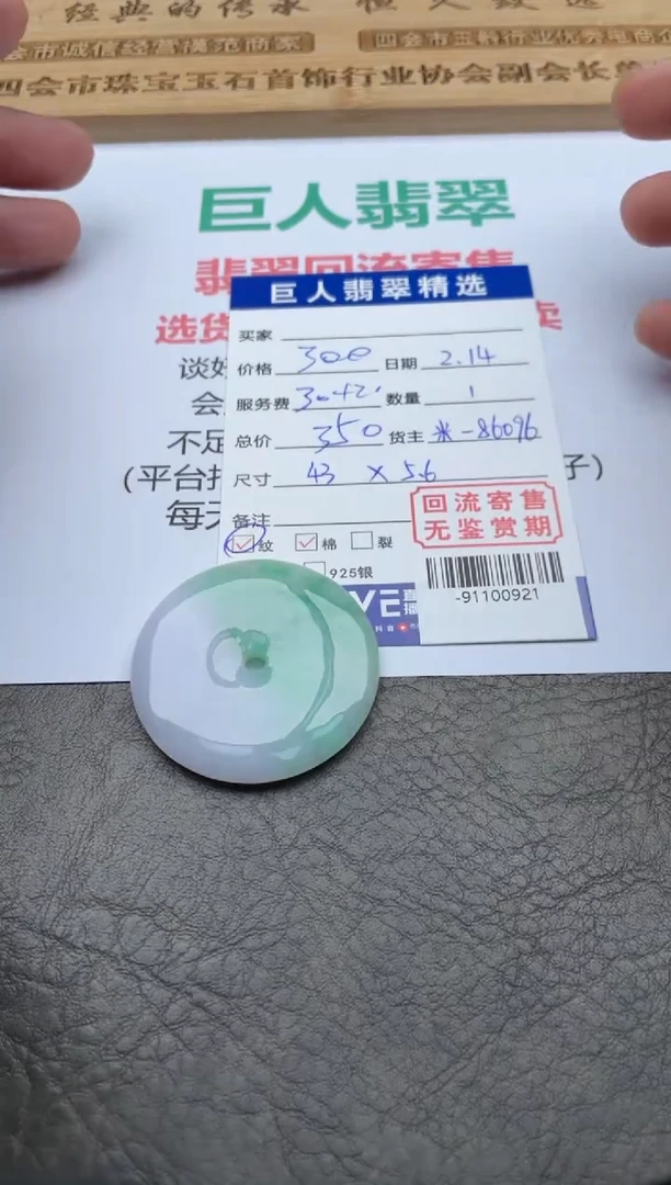 【闪购商品】翡翠颈饰未镶嵌多人-91100921