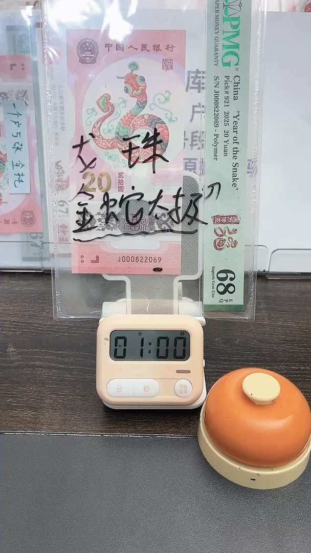 塑料用*蛇钞号码如图000822069