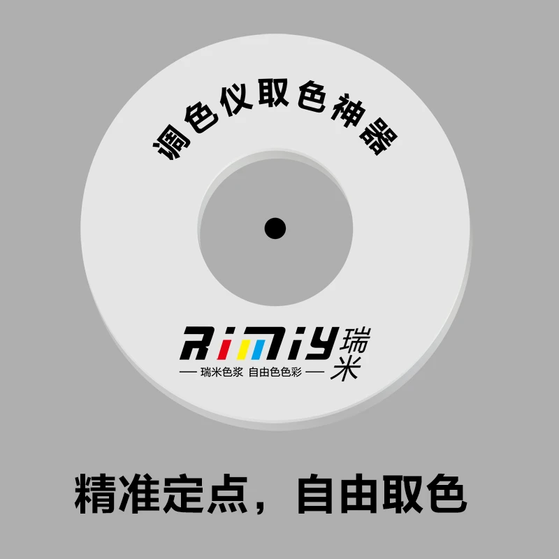 自由色精准取色定位器