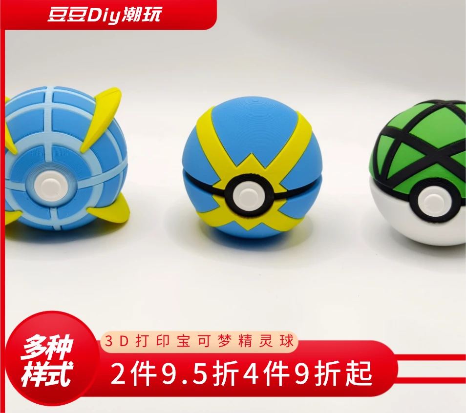 3d打印宝可梦精灵球宠物小精灵神奇宝贝可爱diy桌面创意摆件