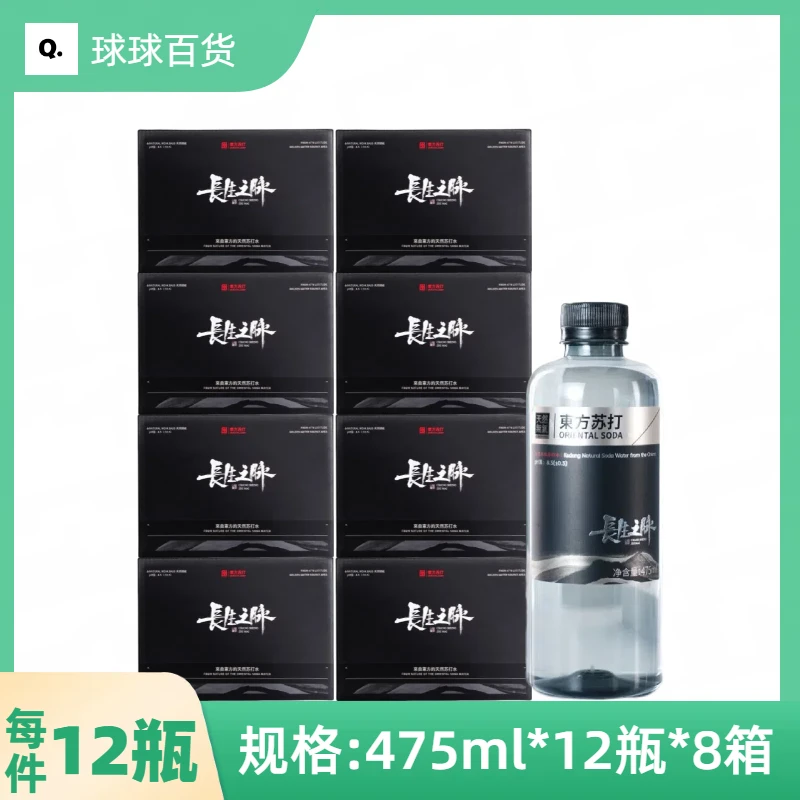 【8箱】长生之脉克东天然苏打水碱性饮用水475ml*12瓶*8箱饮用水