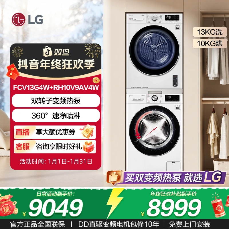 LG容慧大容量洗烘套装13kg+10kg原装进口变频热泵13G4W+10V9AV4W