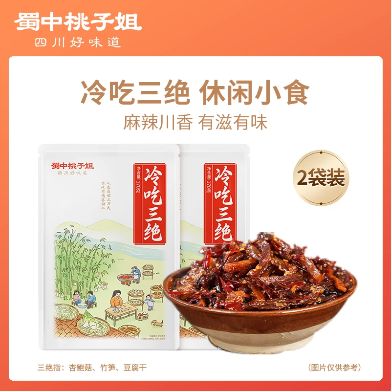 蜀中桃子姐冷吃三绝冷吃素菜杏鲍菇竹笋豆腐干170g*2袋