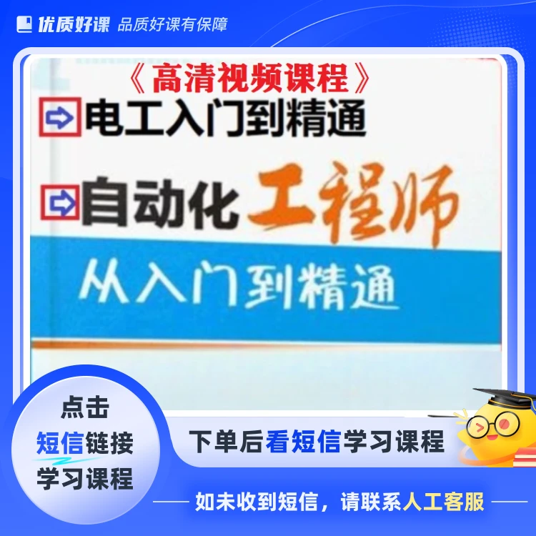 零基础电工晋升工程师(点击短信链接学习课程)