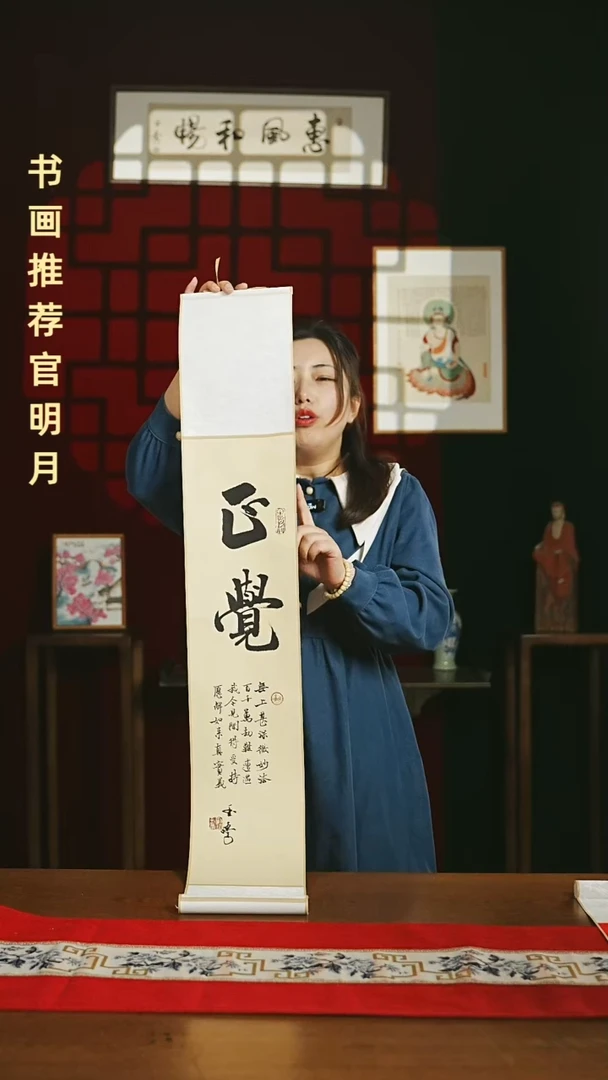 【闪购商品】国画福利卷轴17*110仿古正觉