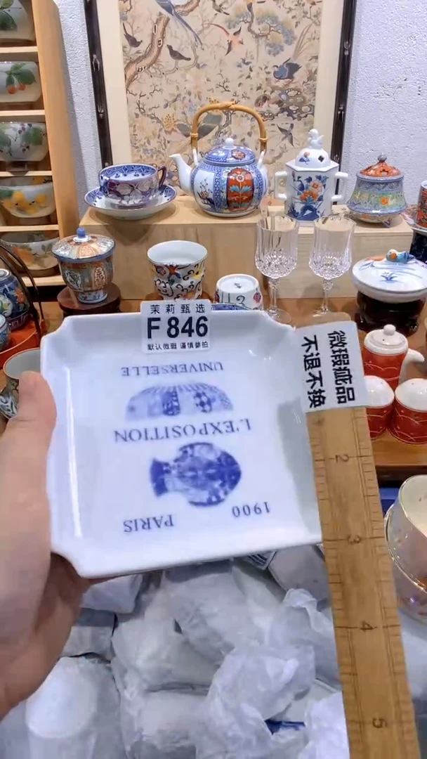 瓷片h*茉莉商品一号F846