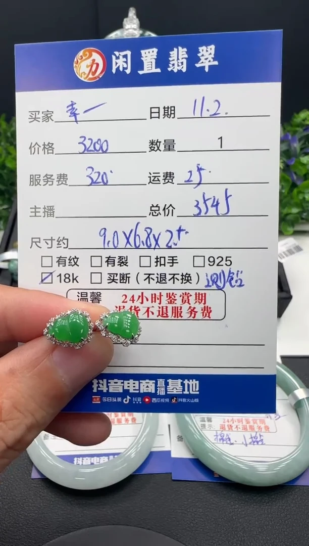 18K金镶嵌翡翠耳饰幸**安翡翠耳饰
