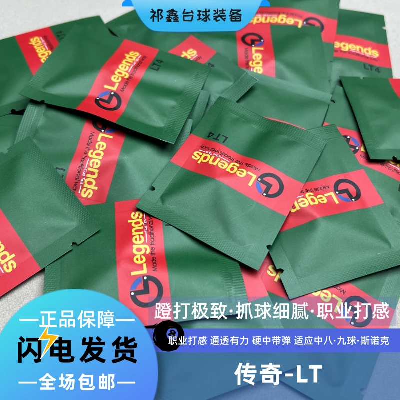 LT传奇系列皮头小头杆11mm小头皮头 硬弹结合 适用中八九球斯诺克