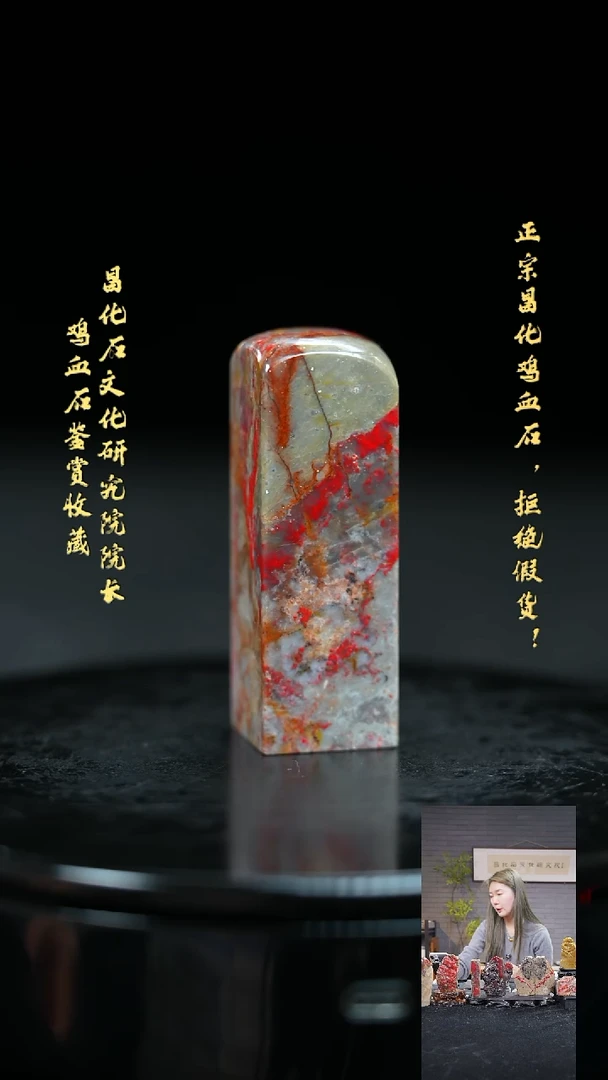 【闪购商品】昌化鸡血石3064400000000