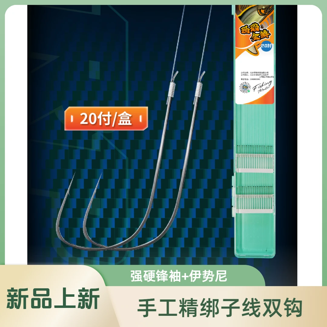 欢乐钓鱼大师成品子线双钩强锋袖冬钓轻滑口鱼钩柔软野钓防卷曲